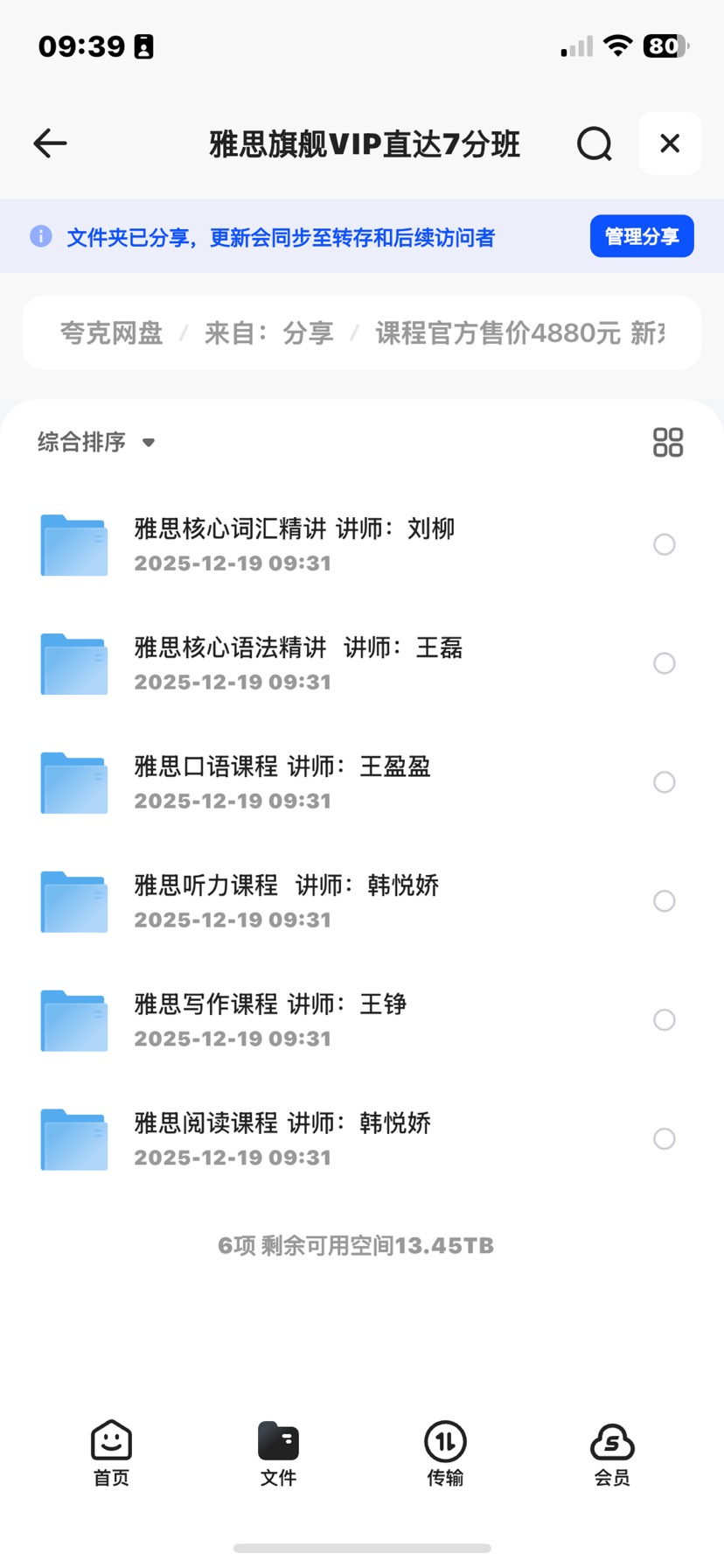 【分享】新东方雅思7分班 封面