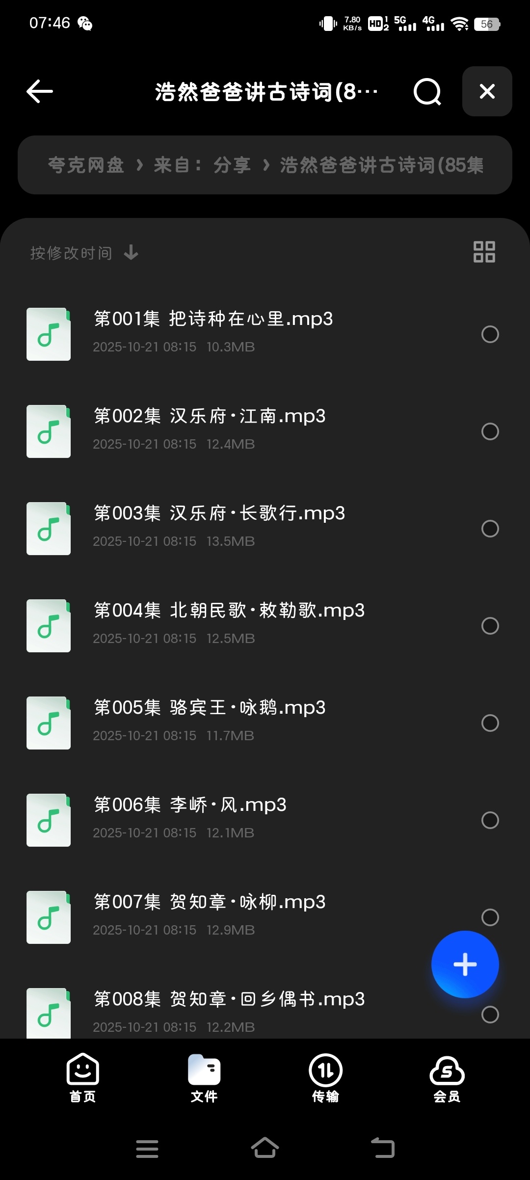【分享】浩然爸爸讲古诗词(85集全) 音频MP3 封面