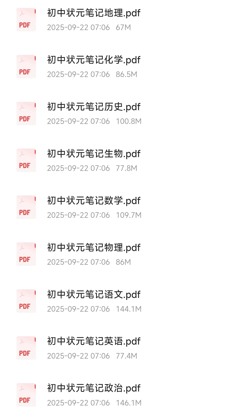 【分享】初中中考学科笔记 封面