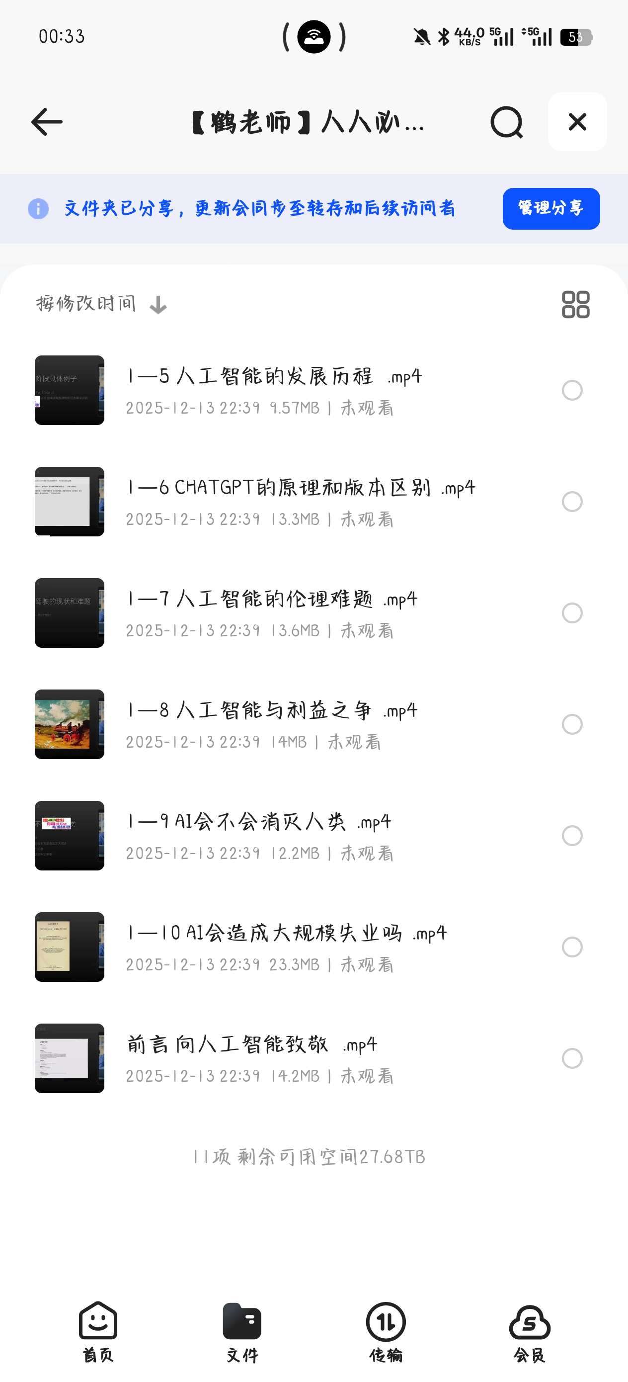 【分享】课程:【鹤老师】人人必修的AI启蒙课，启蒙课程，不含工具 封面