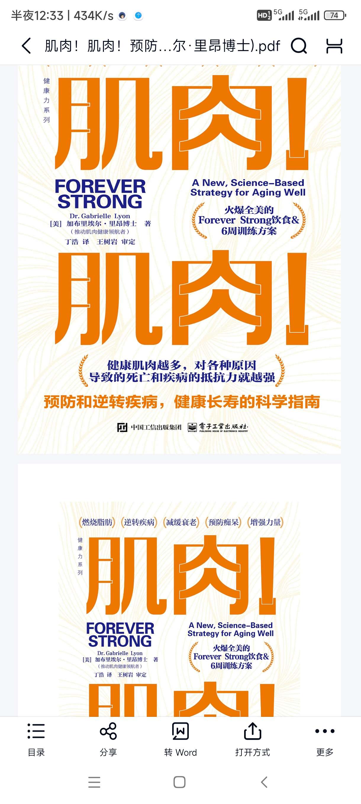 【分享】肌肉！肌肉！预防和逆转疾病，健康长寿的科学指南 封面