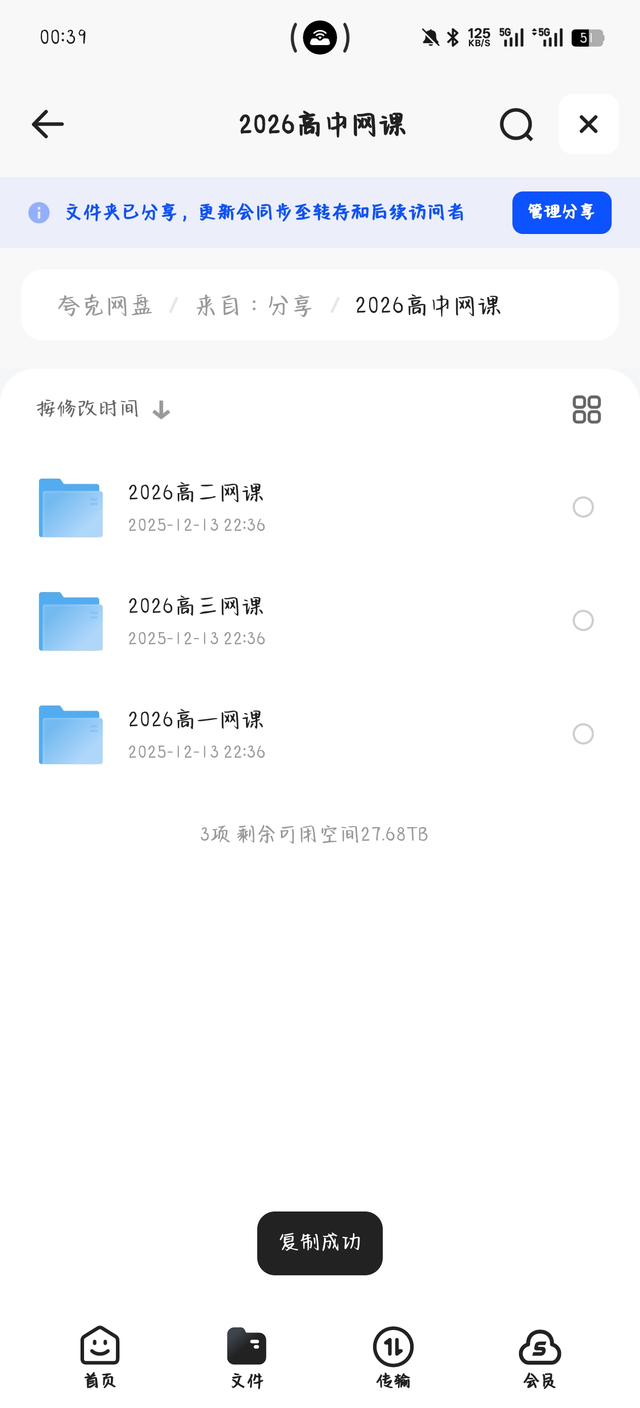 【分享】课程:2026高中网课 封面