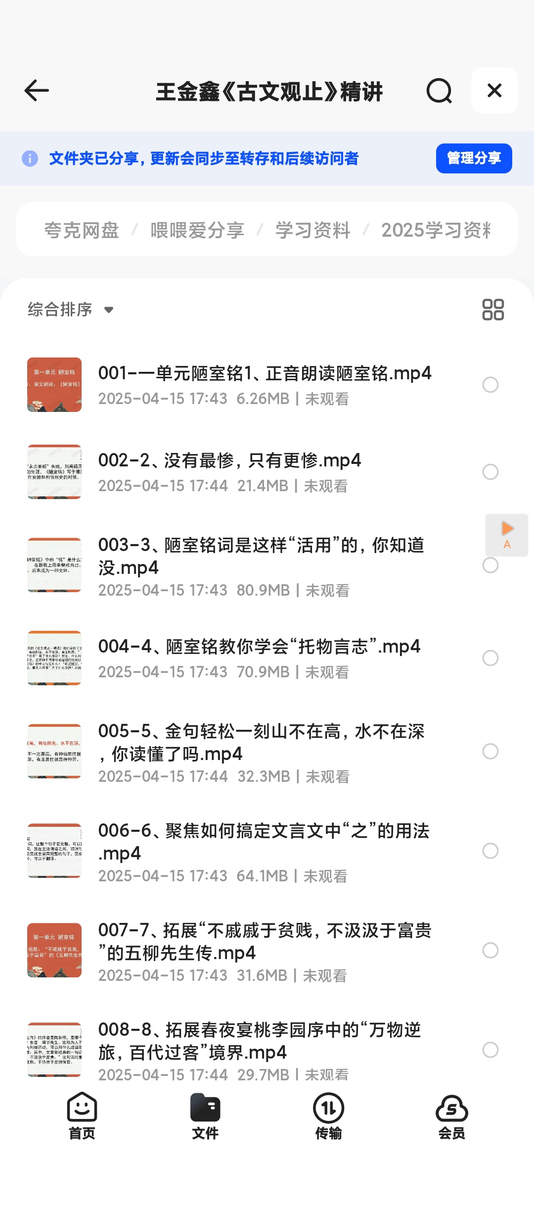 【分享】王金鑫《古文观止》精讲 封面