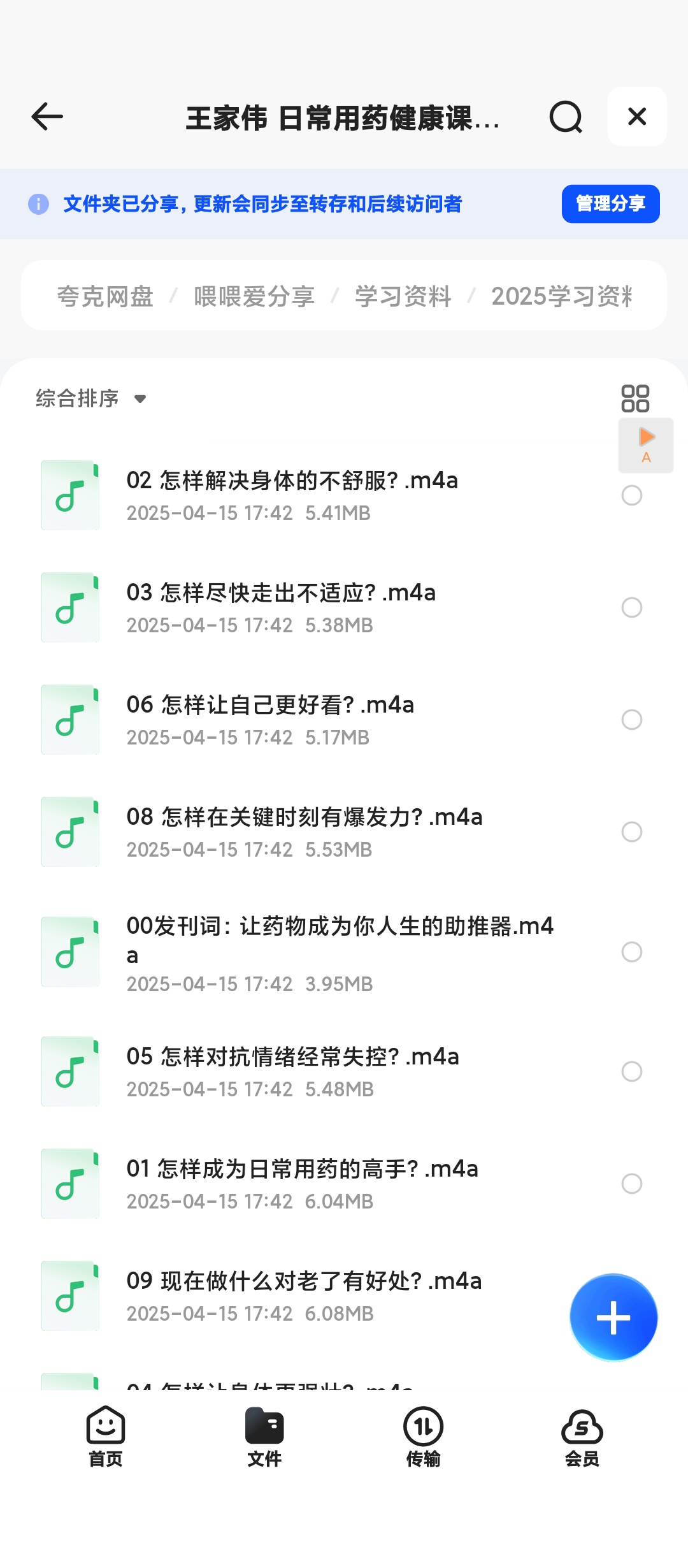 【分享】王家伟 日常用药健康课 封面