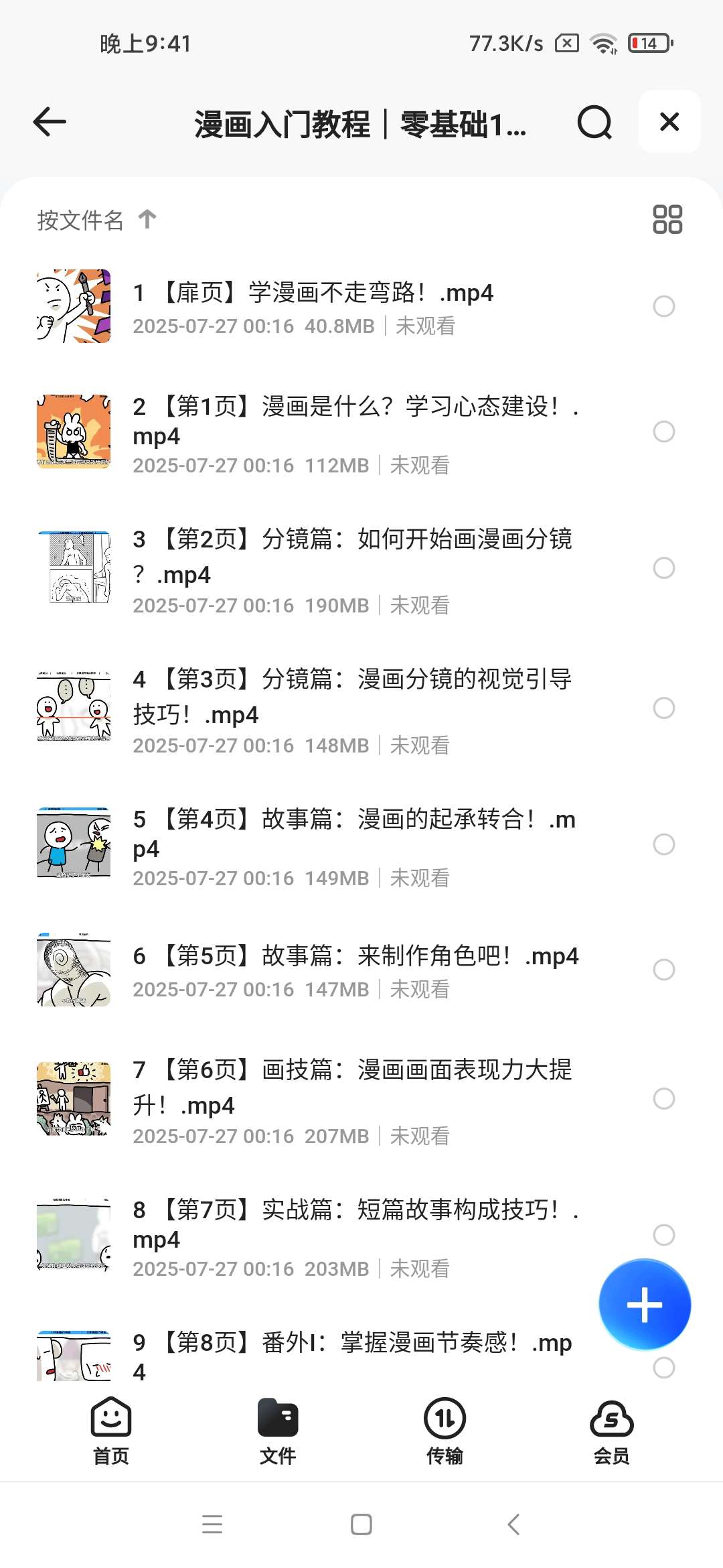 【分享】漫画入门教程｜零基础教学 封面
