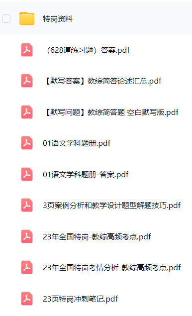 【分享】特岗笔试等 封面