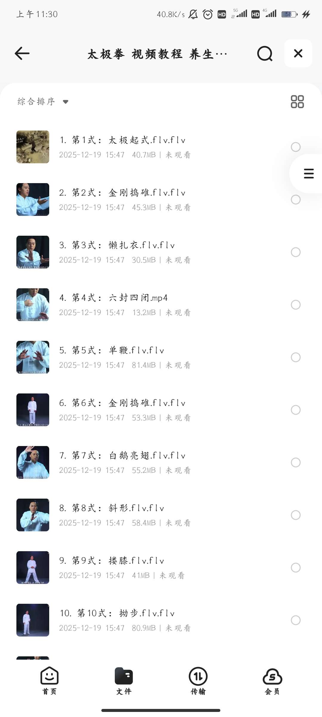B站超火的《太极拳74式》和《八段锦12分钟完整版—带 封面