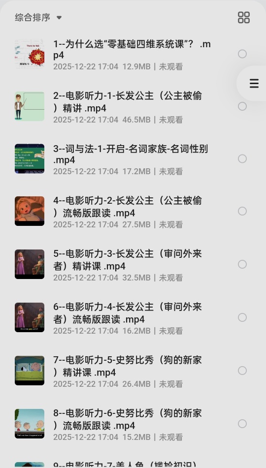 Sunny老师讲英语《看电影学零基础英语 (四维系统课) 》 封面