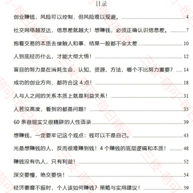 【分享】《赚钱信息差》：信息差时代创业赚钱的核心逻辑 封面