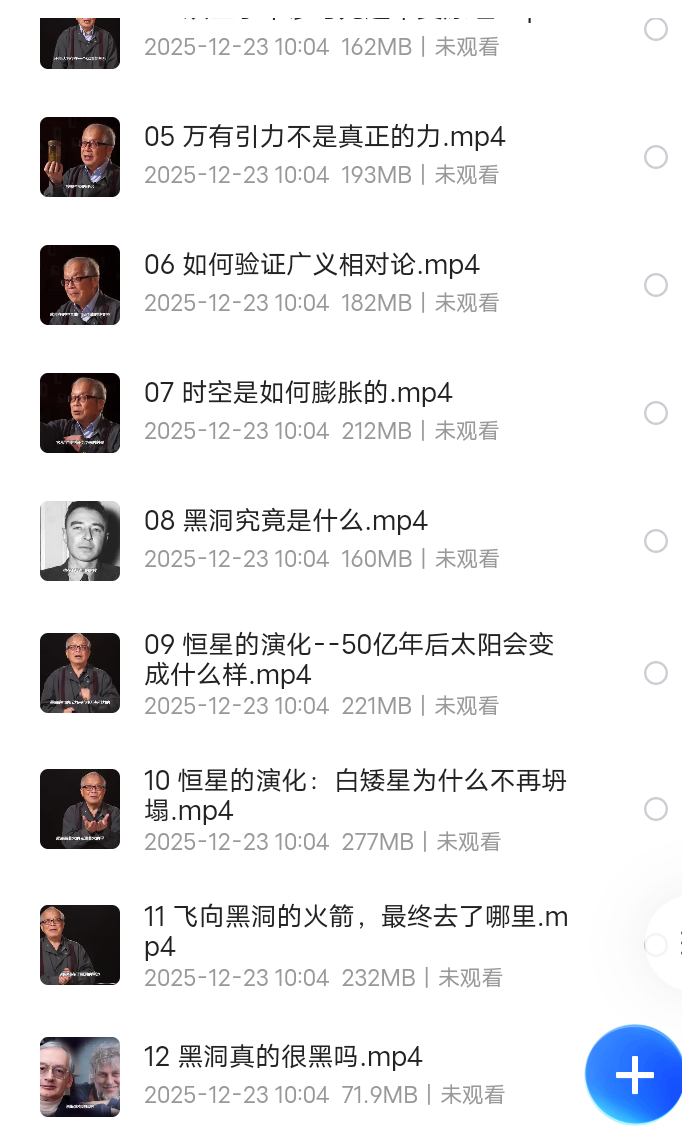 【分享】北师大宇宙学公开课｜赵峥教授16讲（天文知识+黑洞理论） 封面