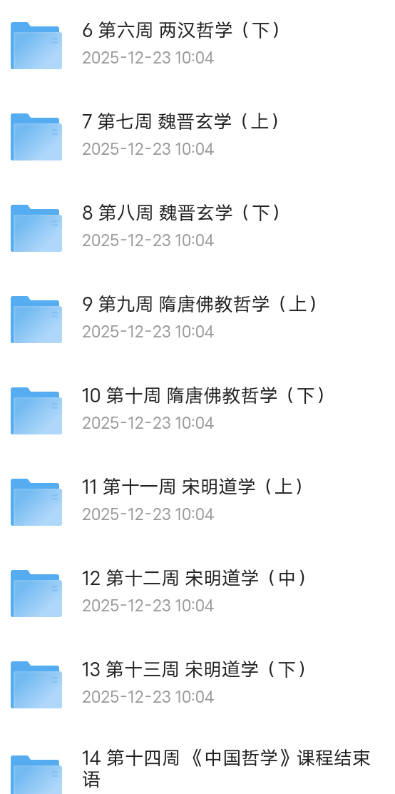 【分享】北师大中国哲学课程｜国学学习+哲学体系 封面