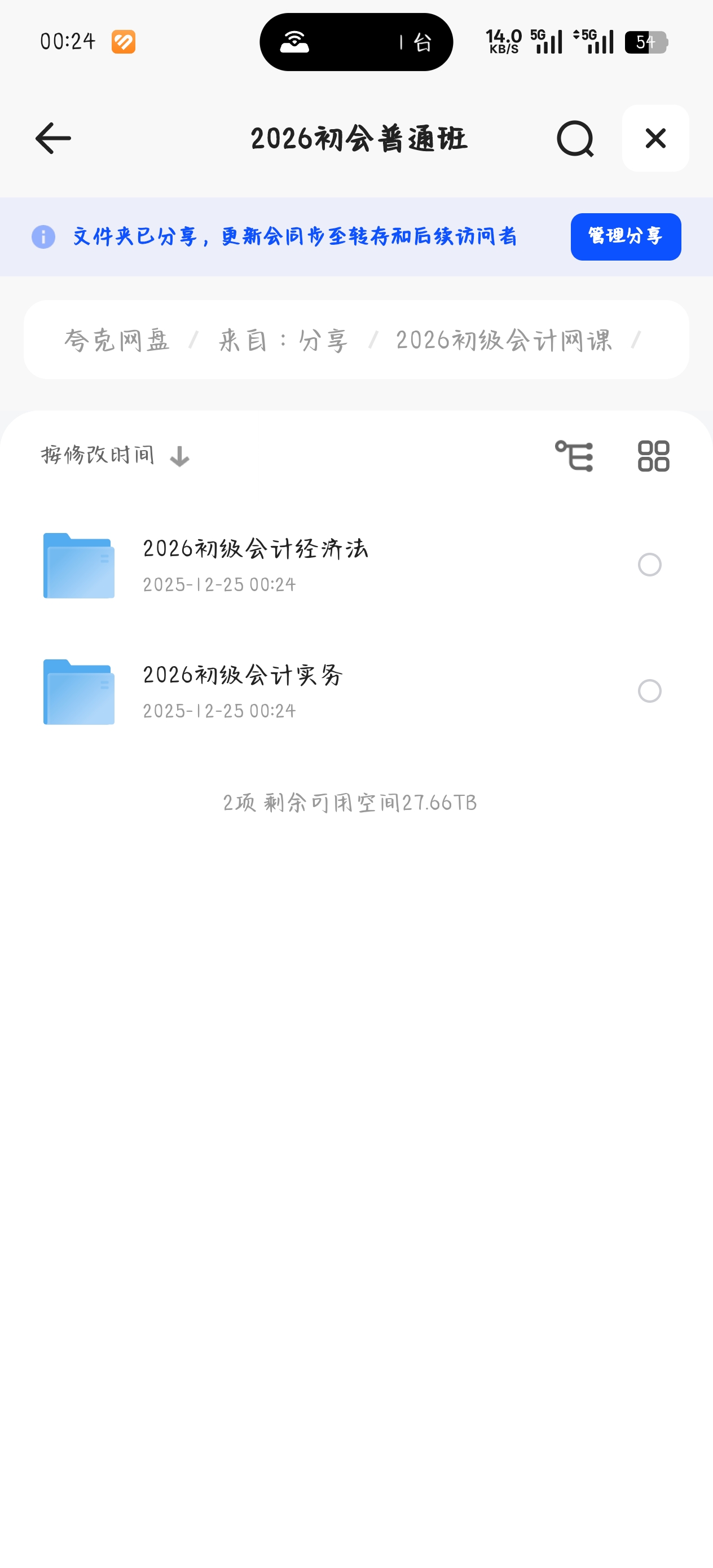 【分享】课程2026初级会计网课 封面