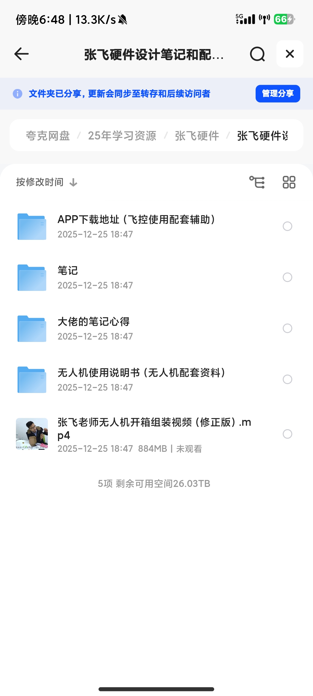 【分享】张飞硬件工程师培训班 封面