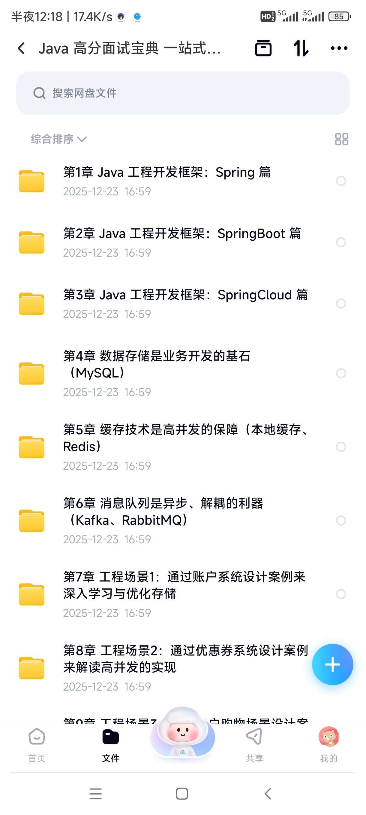 【分享】Java 高分面试宝典 一站式搞定技术面+项目面课程 封面