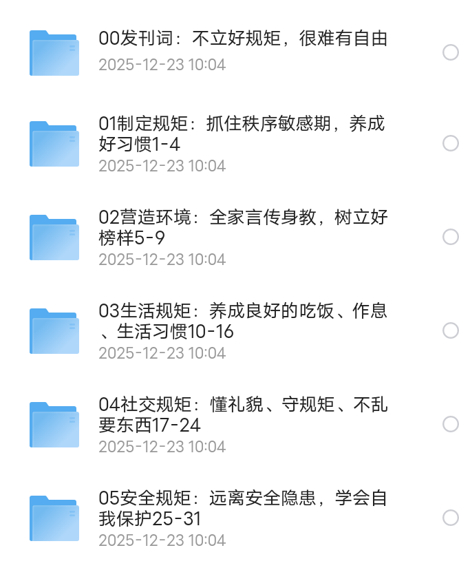 【分享】从家长管教到孩子自律 立规矩的30个秘籍 封面