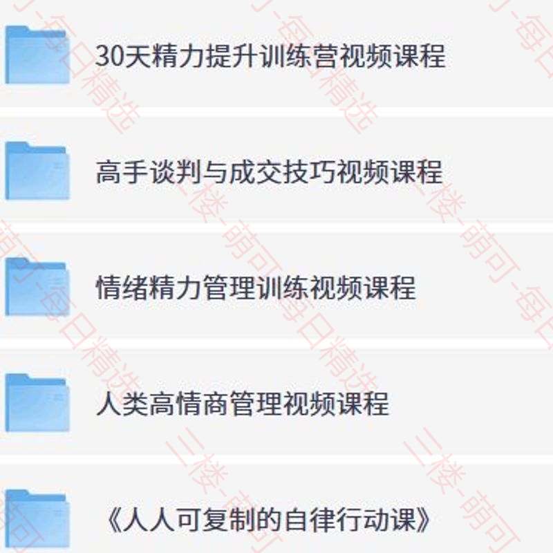 【分享】自律人生5大课程 封面