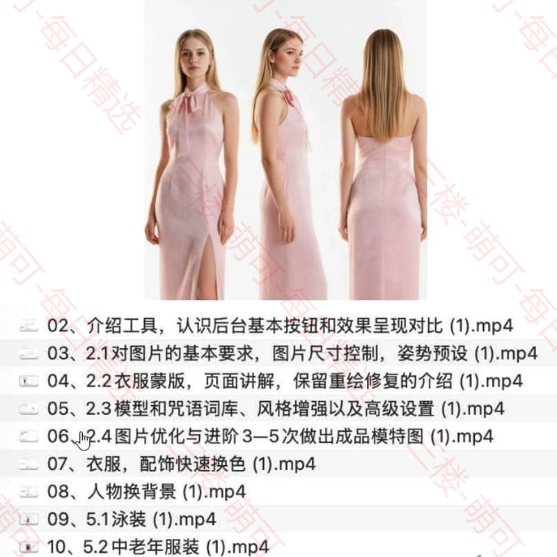 【分享】AI模特进阶课程，0基础高效生成逼真电商模特图 封面