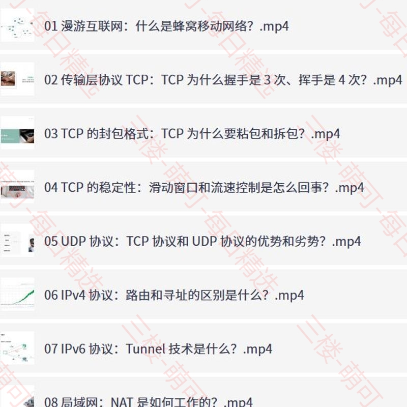 【分享】计算机网络通关29讲 封面