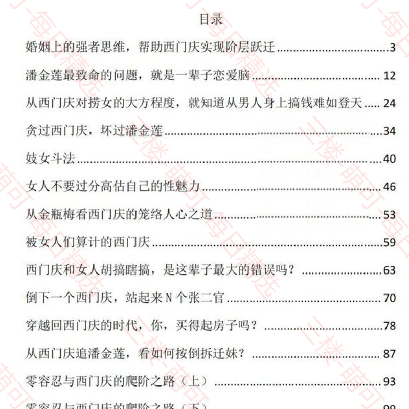 【分享】《人忄生解读之金瓶梅》：一部直击人忄生本质的生存启示录 封面