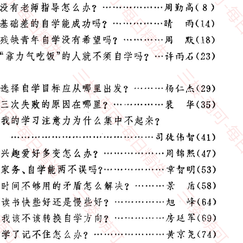 【分享】怎样打开自学之门 封面