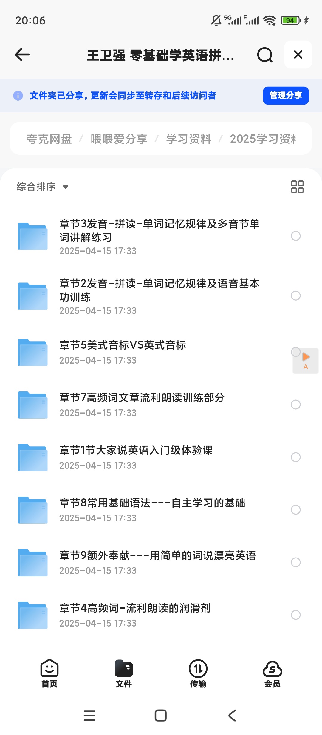 【分享】王卫强 零基础学英语拼读天才完整版 封面