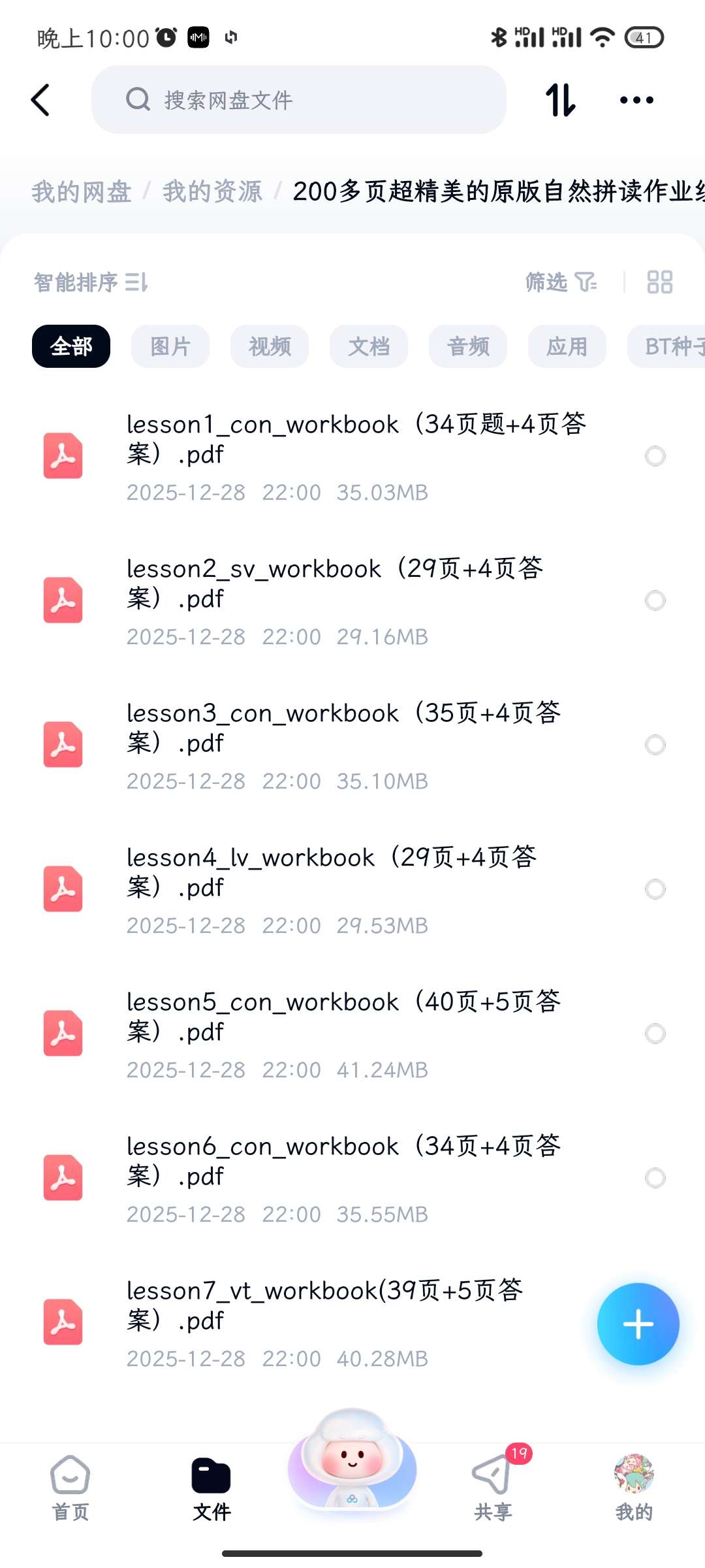 【分享】200多页超精美的原版自然拼读作业纸1-7级 封面