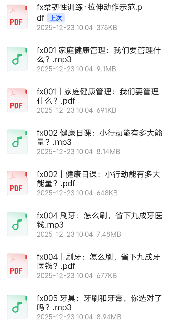 【分享】冯雪家庭健康课｜100讲零基础入门 封面