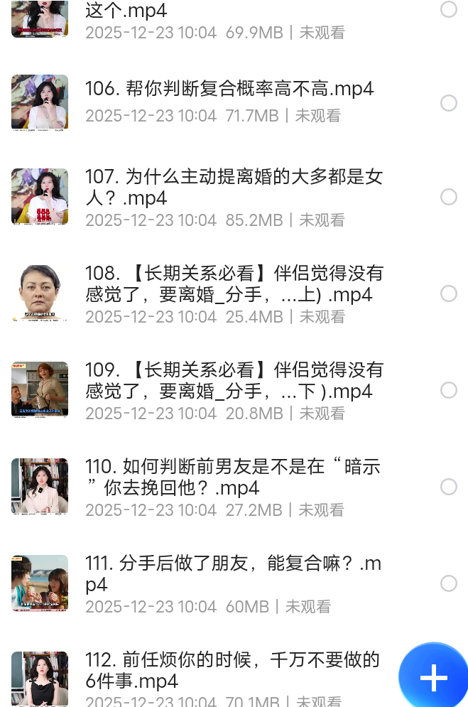 【分享】分手挽回实战课｜情感修复+心理疏导 封面