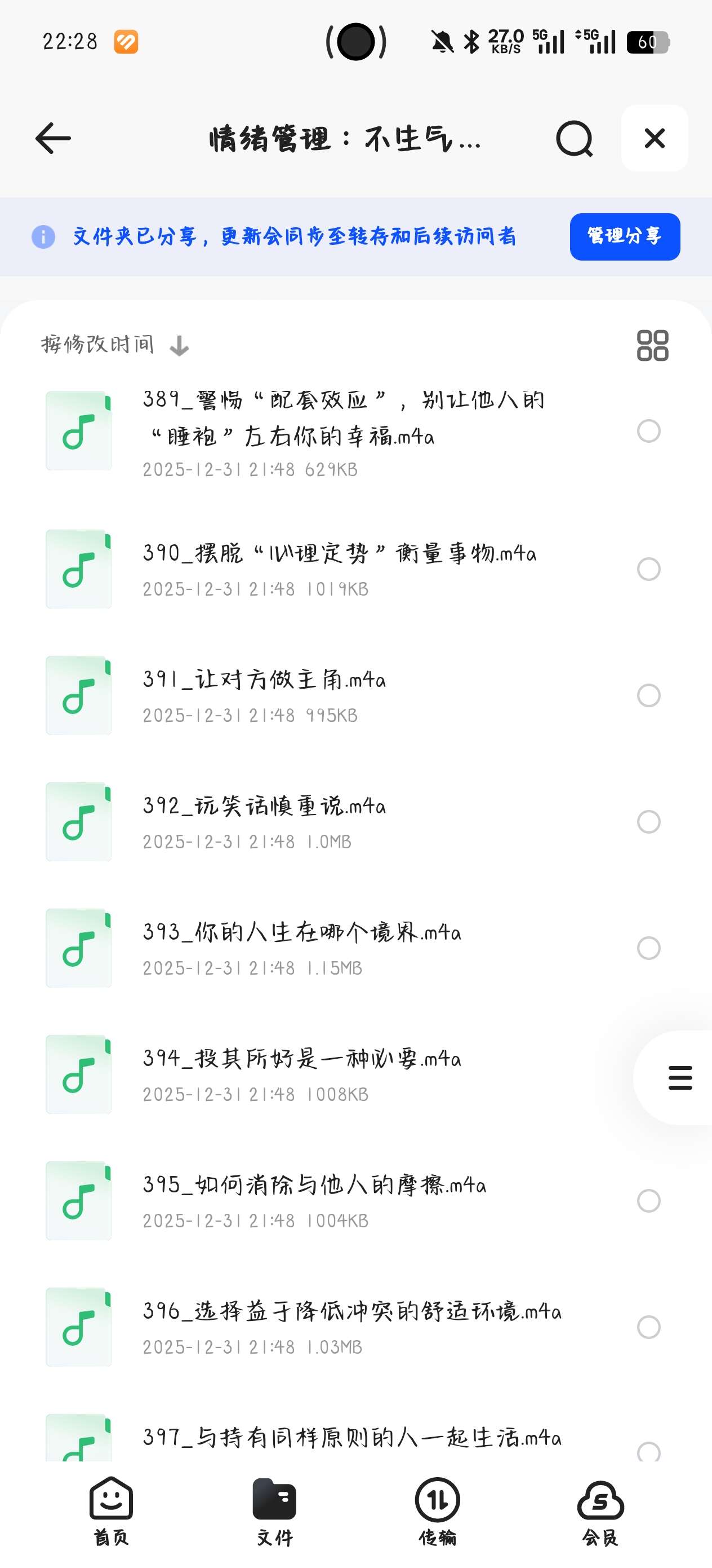【分享】课程：情绪管理：不生气你就赢了_缓解焦虑、压力、轻松入睡 封面