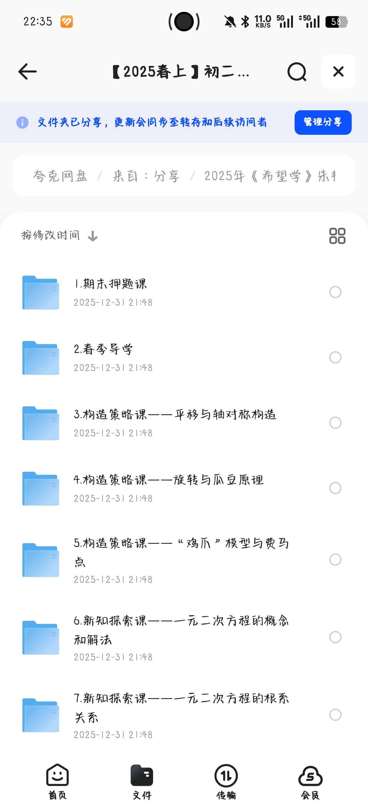 【分享】课程：2025年《希望学》朱韬初中789年级网课全套 封面