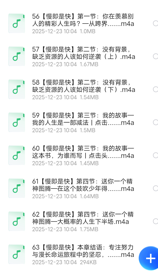 【分享】那些高手从未告诉你的顶级思维丨成为底层思维的高手_完结 封面