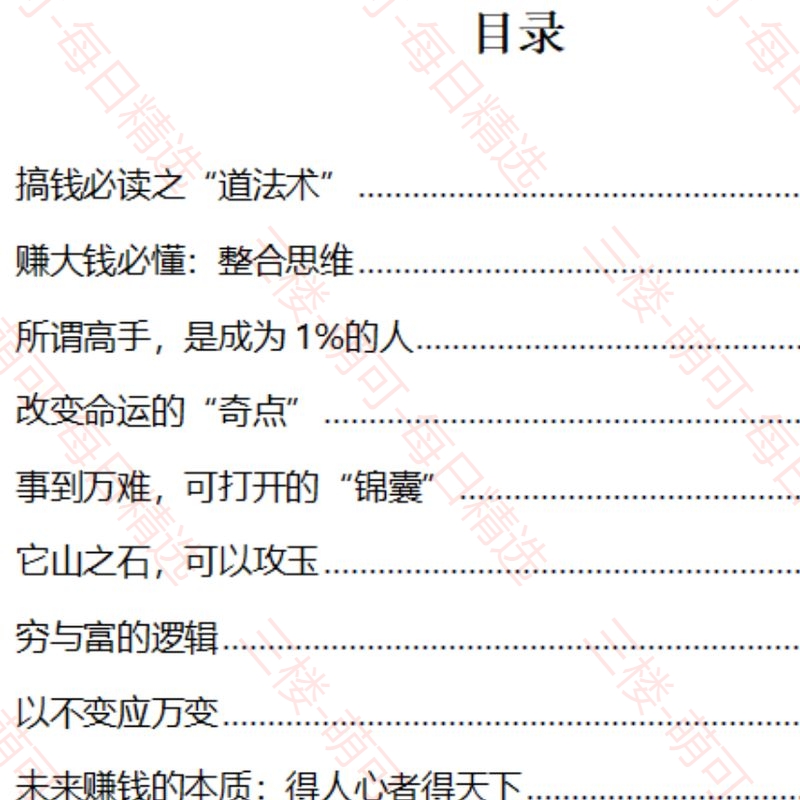 【分享】《搞钱的道法术》：从整合思维到财富进阶指南 封面