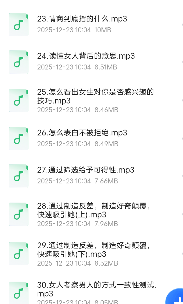 【分享】宣宣情感聊天课«这么聊，更吸引她» 封面