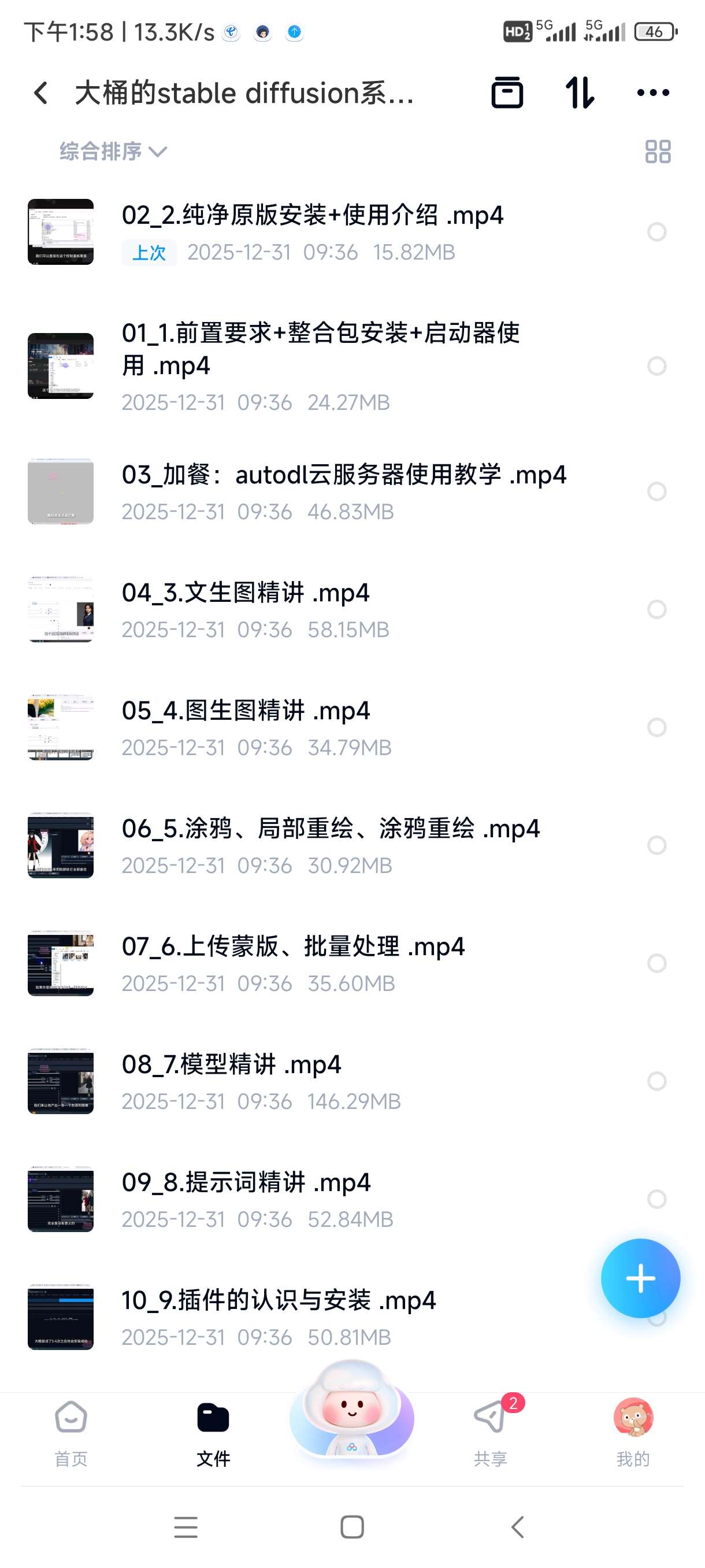 【分享】大桶的stable diffusion系统课程 封面