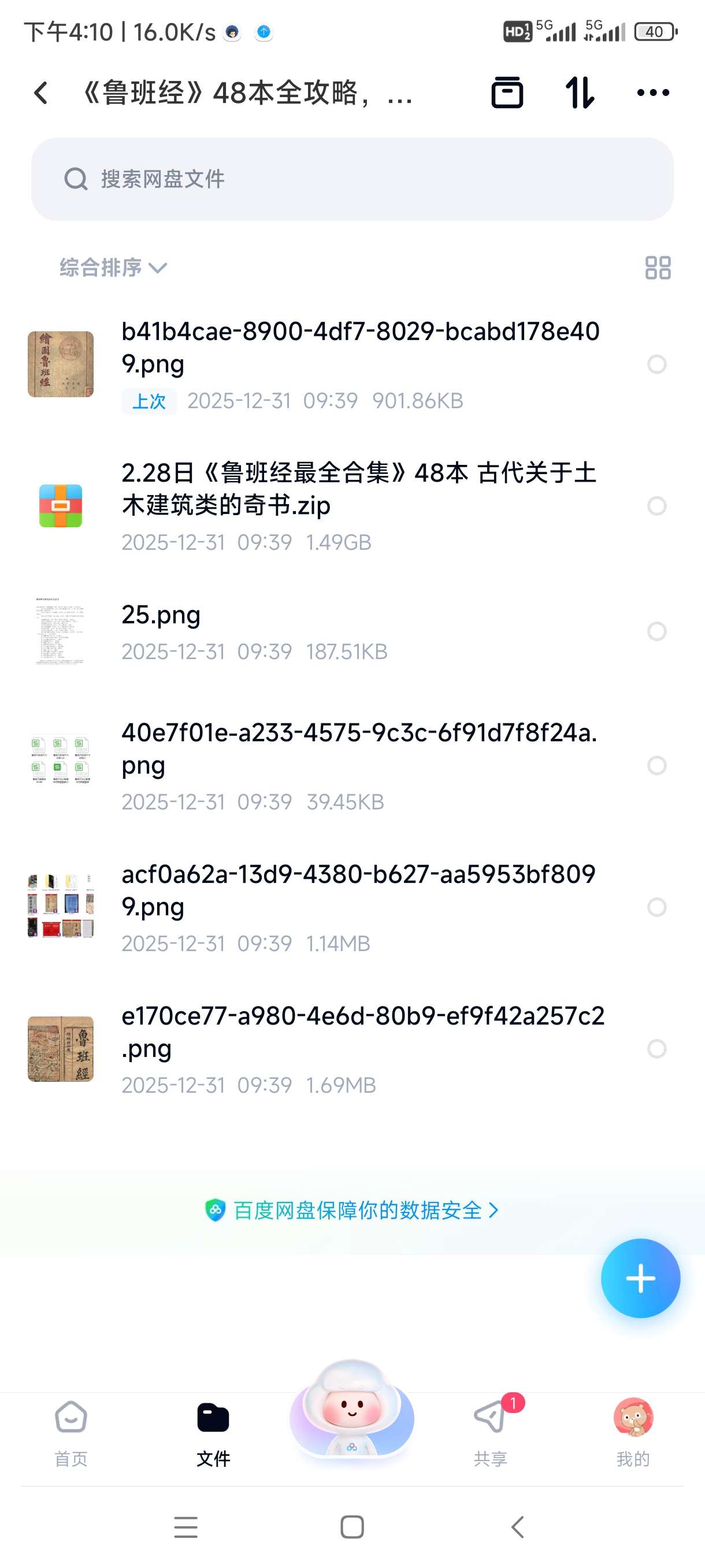 【分享】《鲁班经》48本全攻略，解密鲁班智慧与古建精要 封面