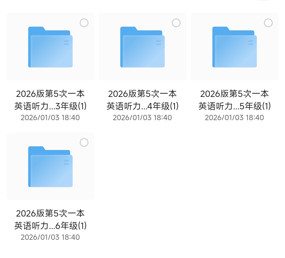 【分享】2026版一本小学英语听力训练（3-6年级） 封面