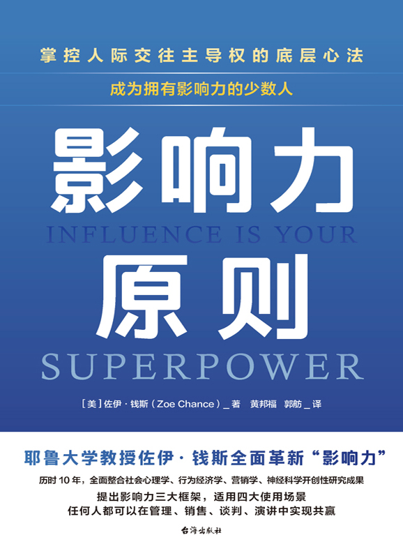 【分享】「影响力原则」 封面