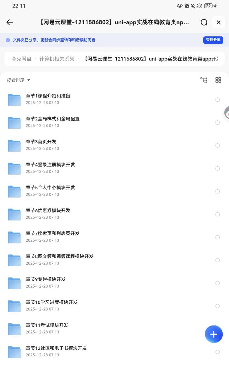 【分享】实战教育类app在线开发课程🔥 封面