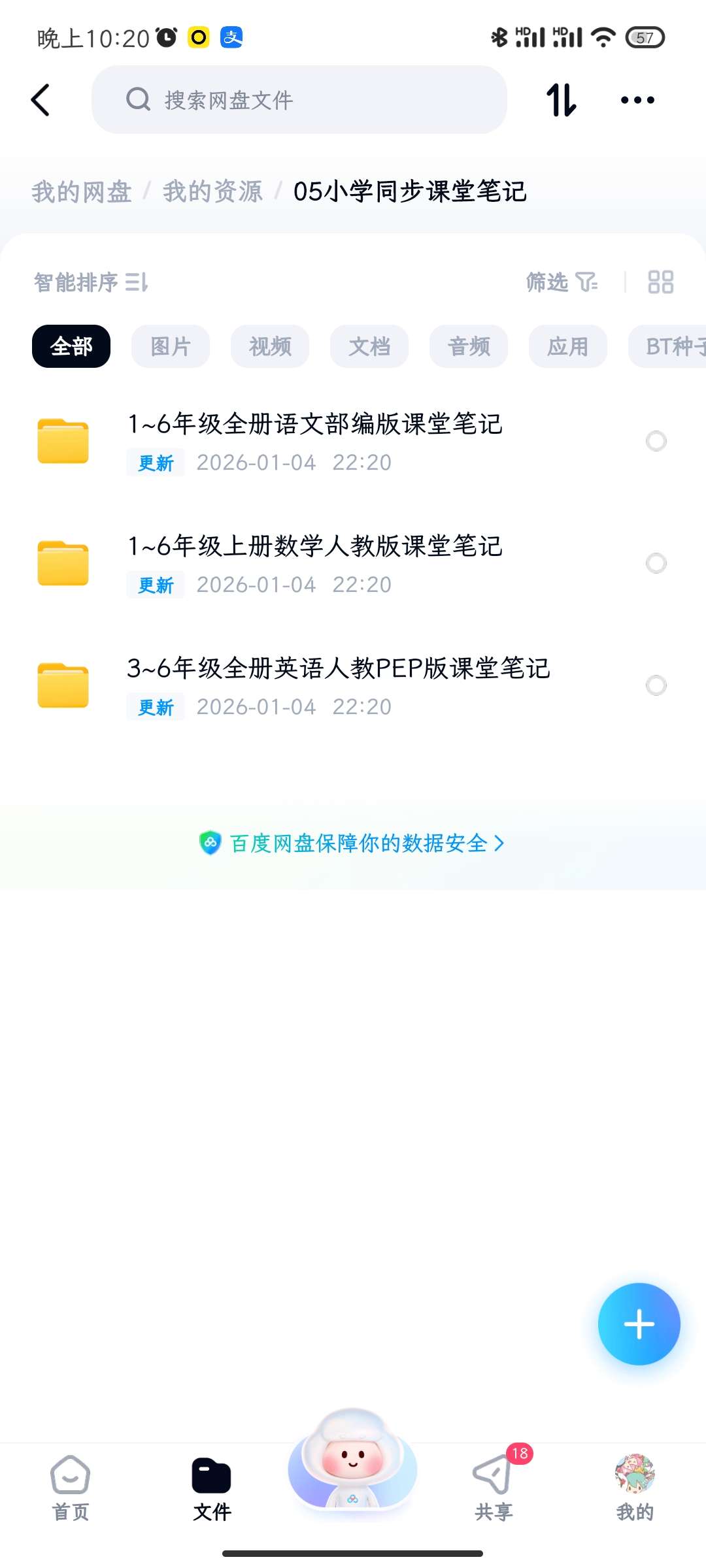 【分享】小学同步课堂笔记 封面