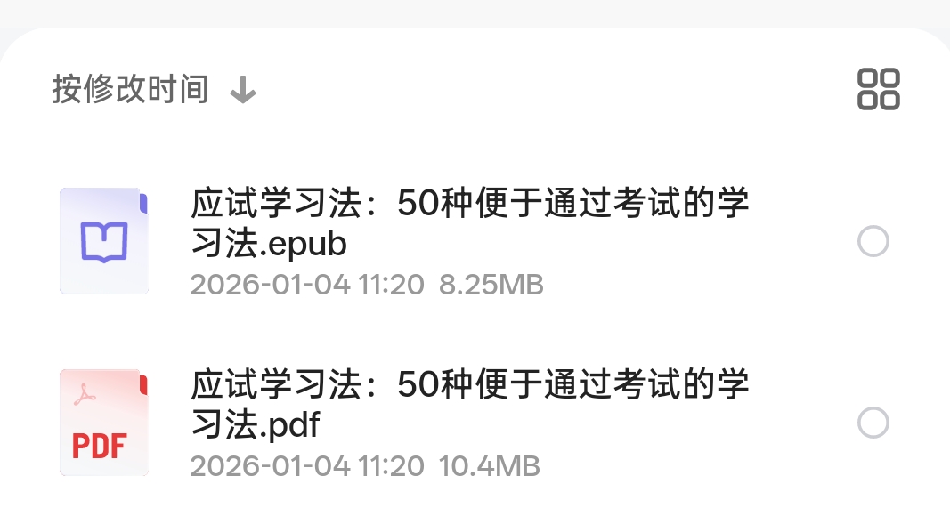 【分享】应试学习法：50种便于通过考试的学习法 封面