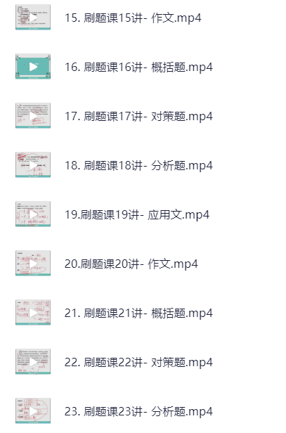 【分享】程诺申论强化刷题课 封面