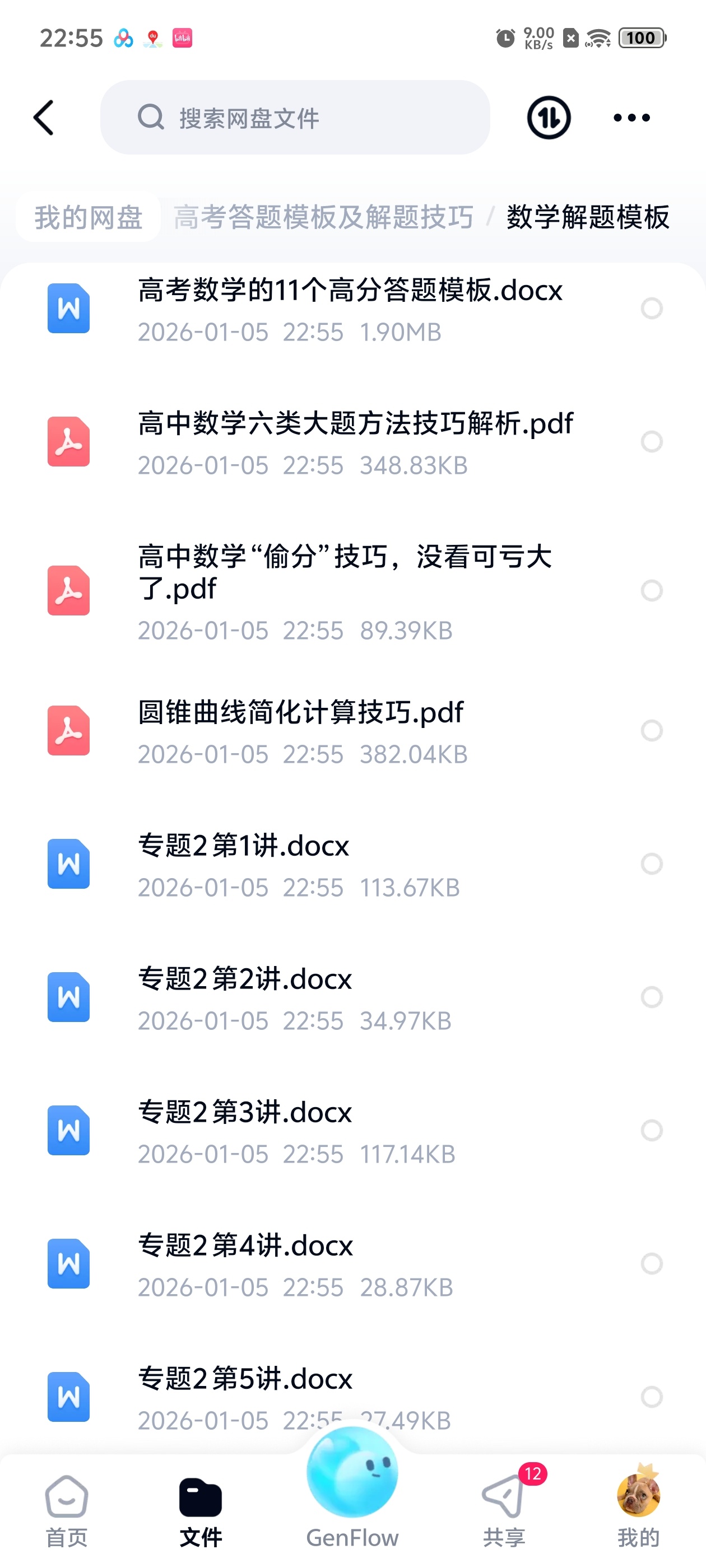 【分享】高考答题模板及解题技巧 封面
