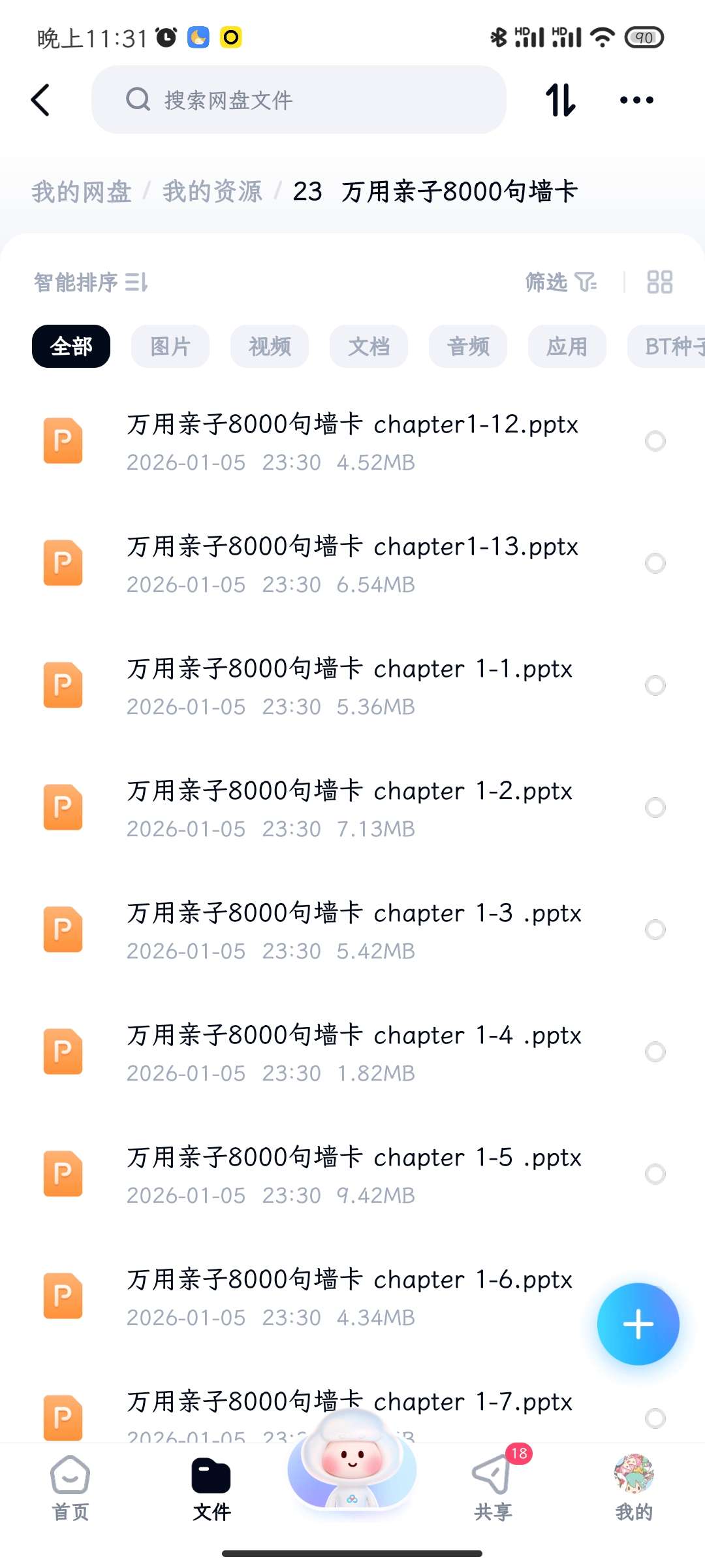 【分享】万用亲子8000句墙卡 封面