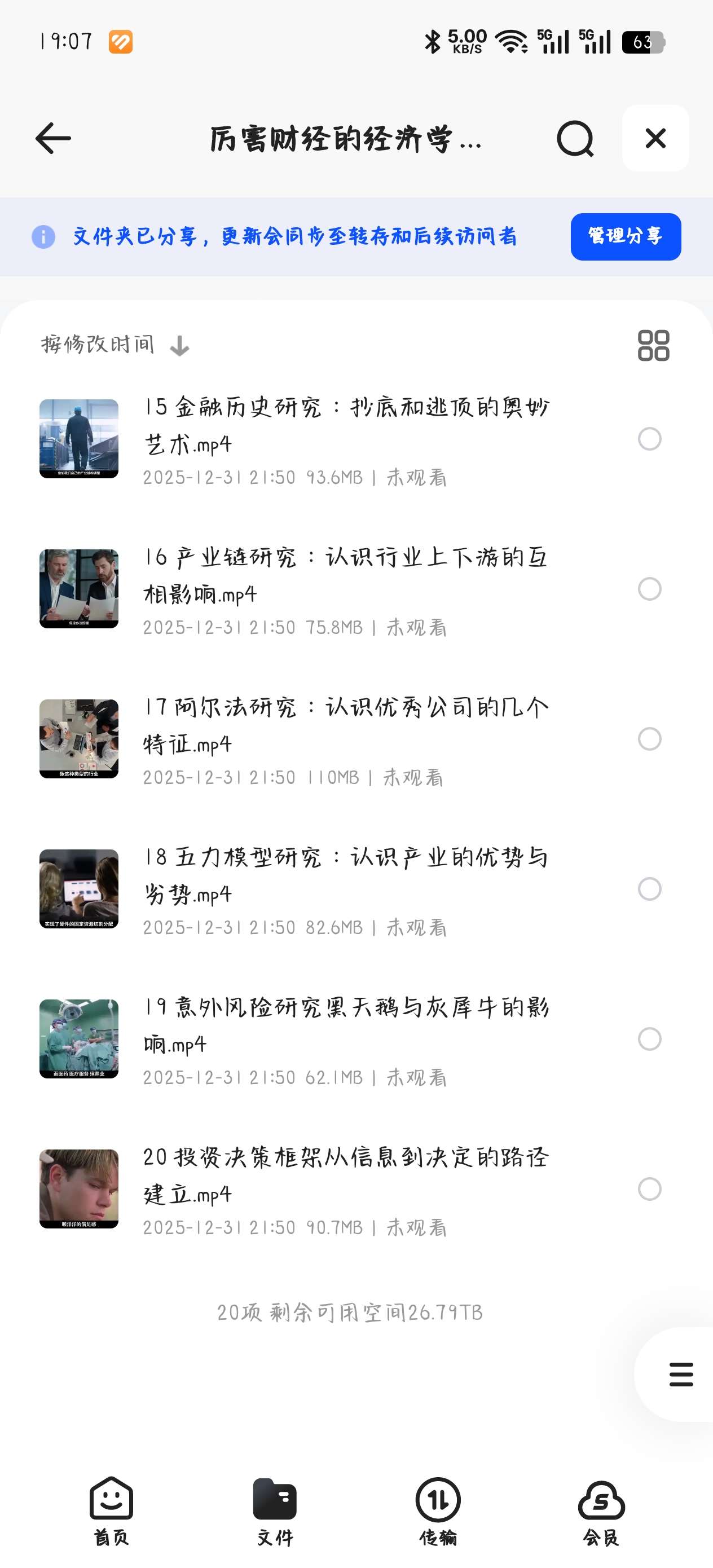 【分享】课程：厉害财经的经济学课：看懂经济的底层逻辑-[B站] 封面