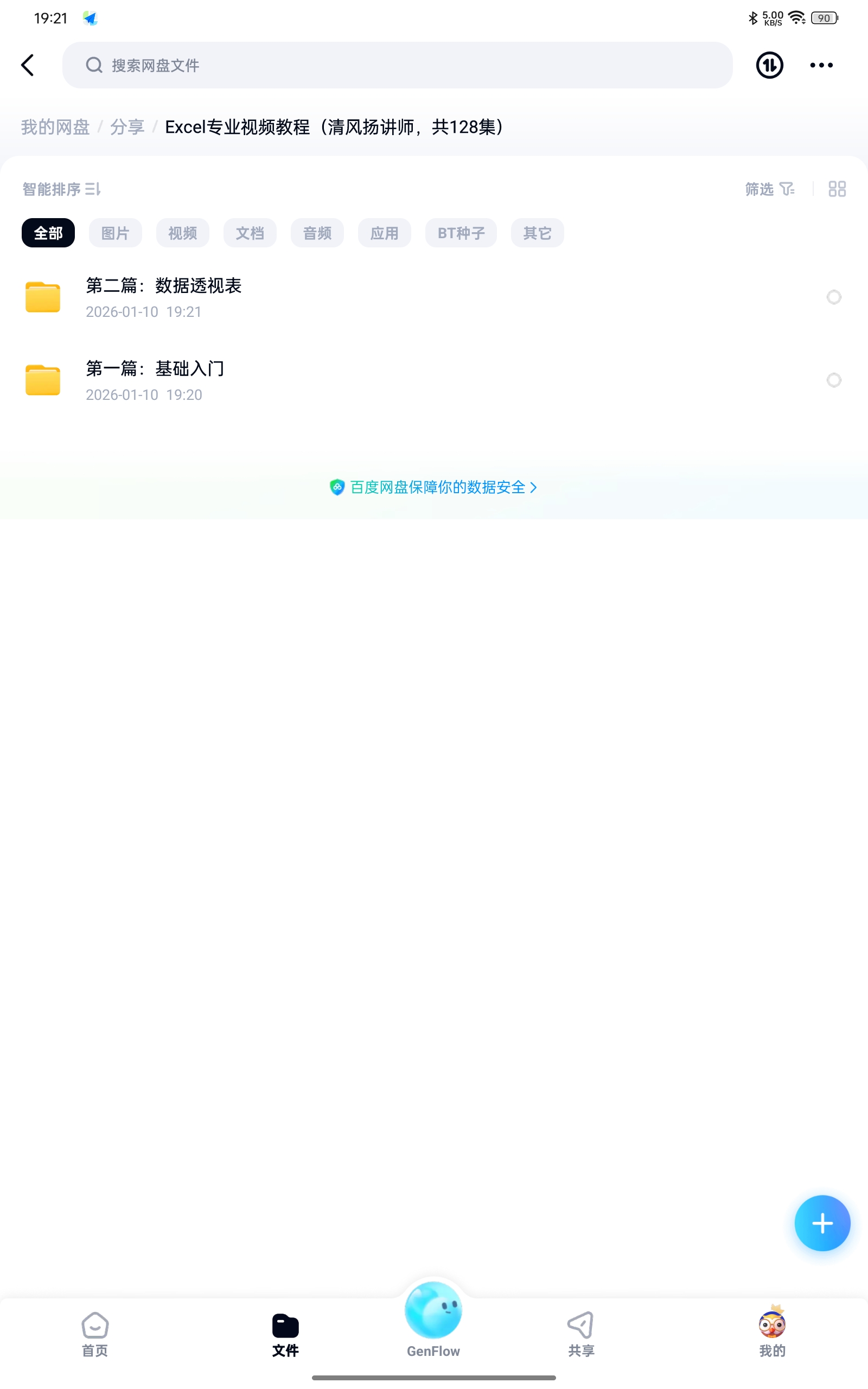 【分享】课程：Excel专业视频教程（清风扬讲师，共128集）. 封面