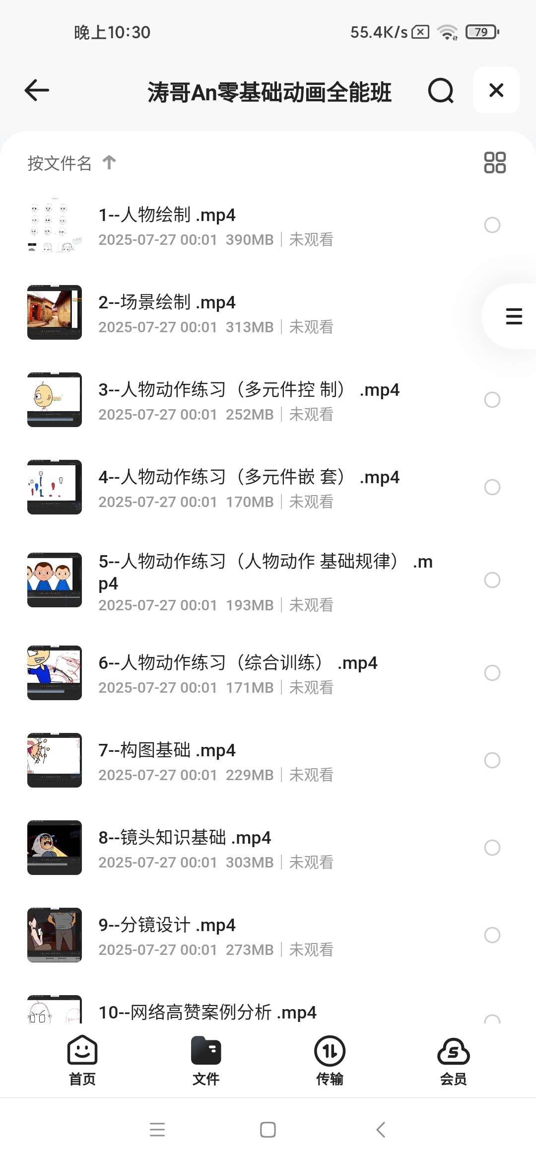 【分享】涛哥An零基础动画全能班 封面