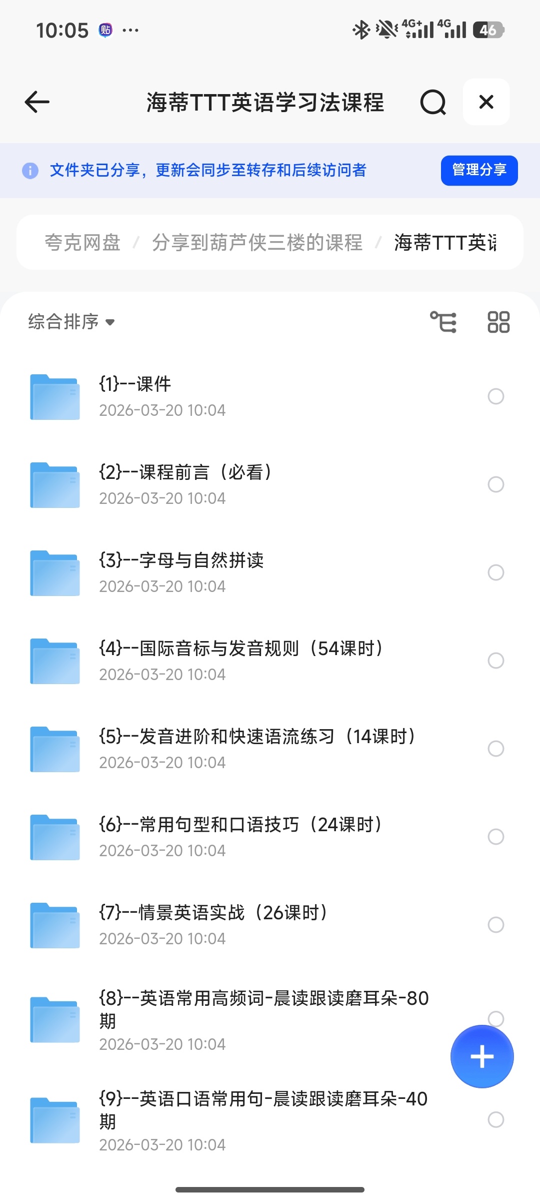 【分享】海蒂TTT英语学习法课程 封面