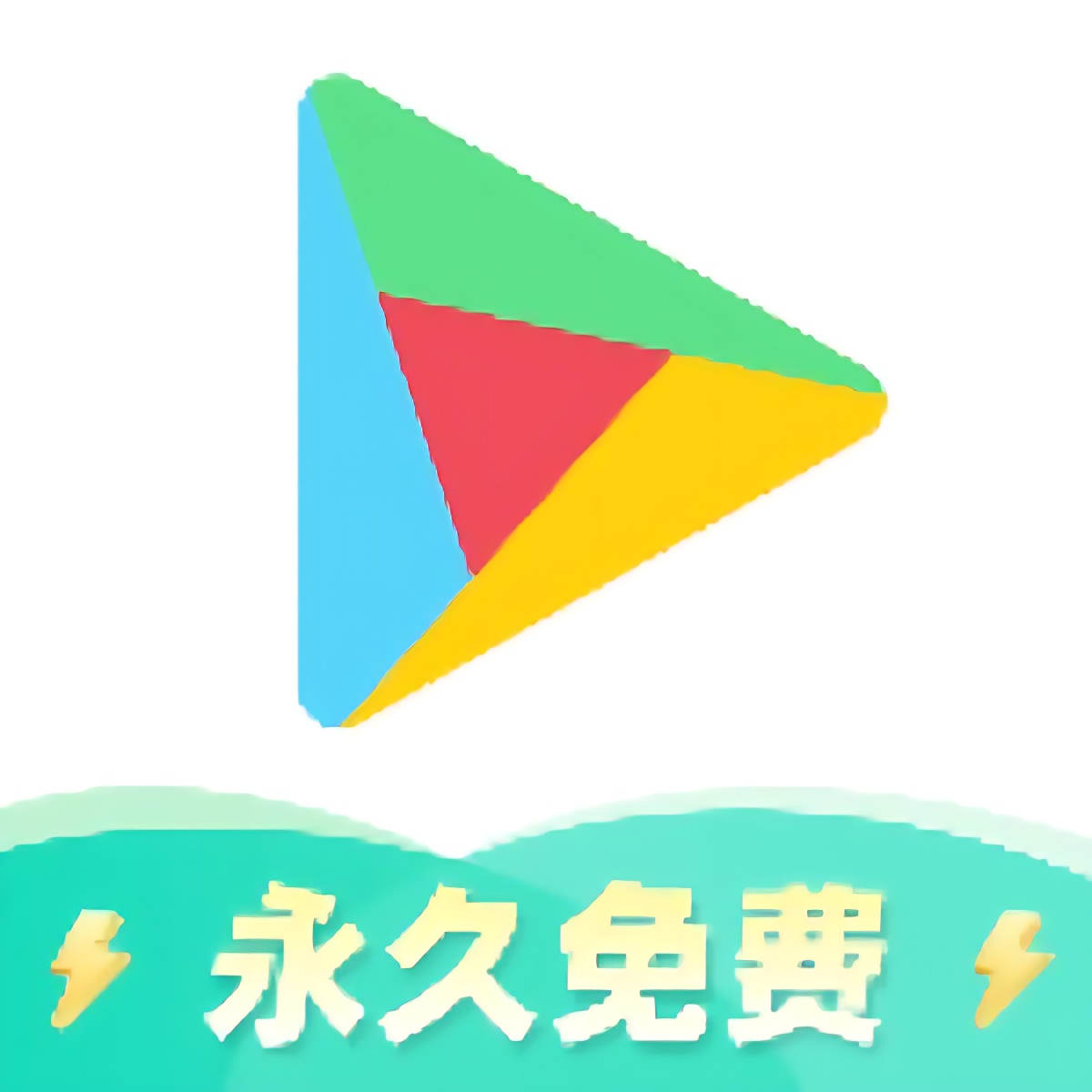 雷电游戏加速器免费无广告畅玩全球手游告别延迟卡顿 封面