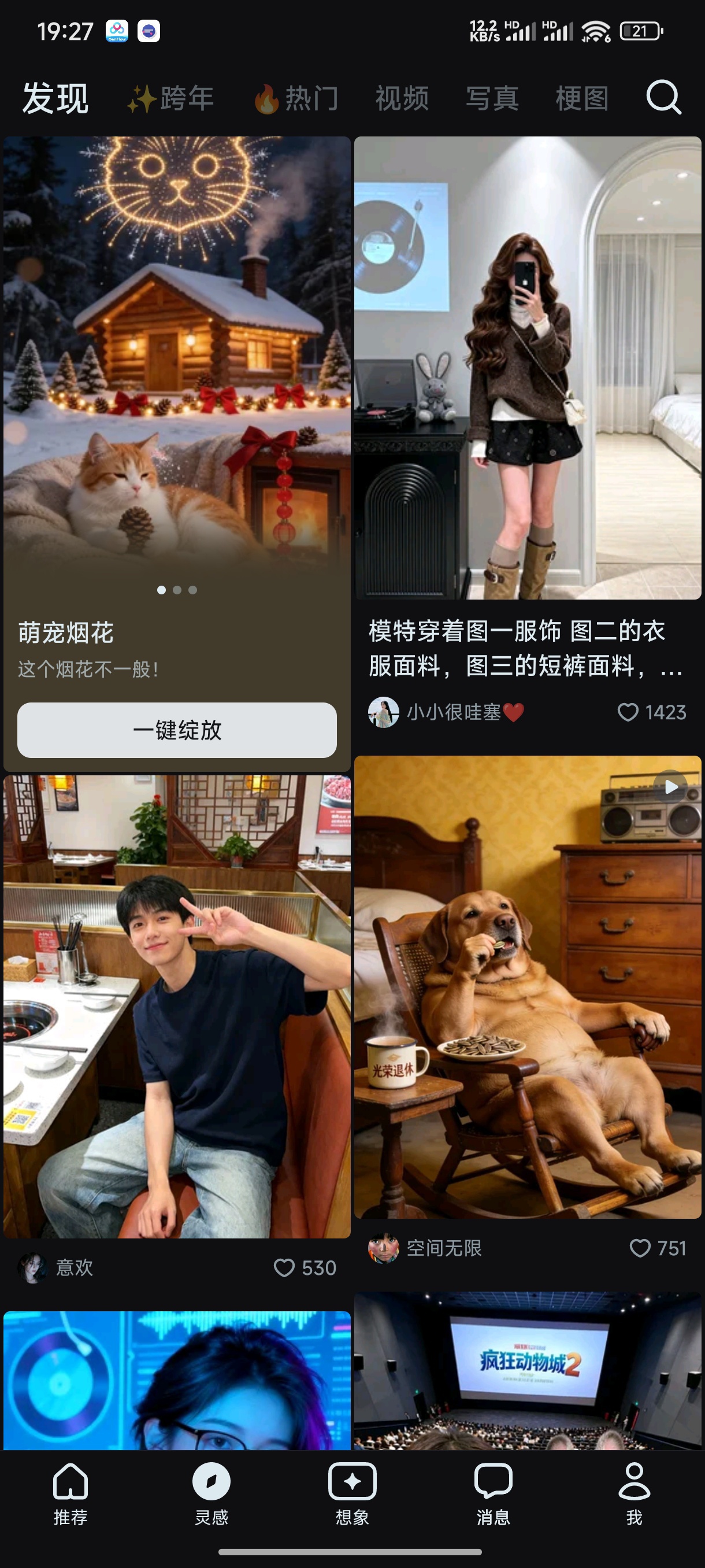 即梦AI最新版AI创作神器自媒体必备 封面