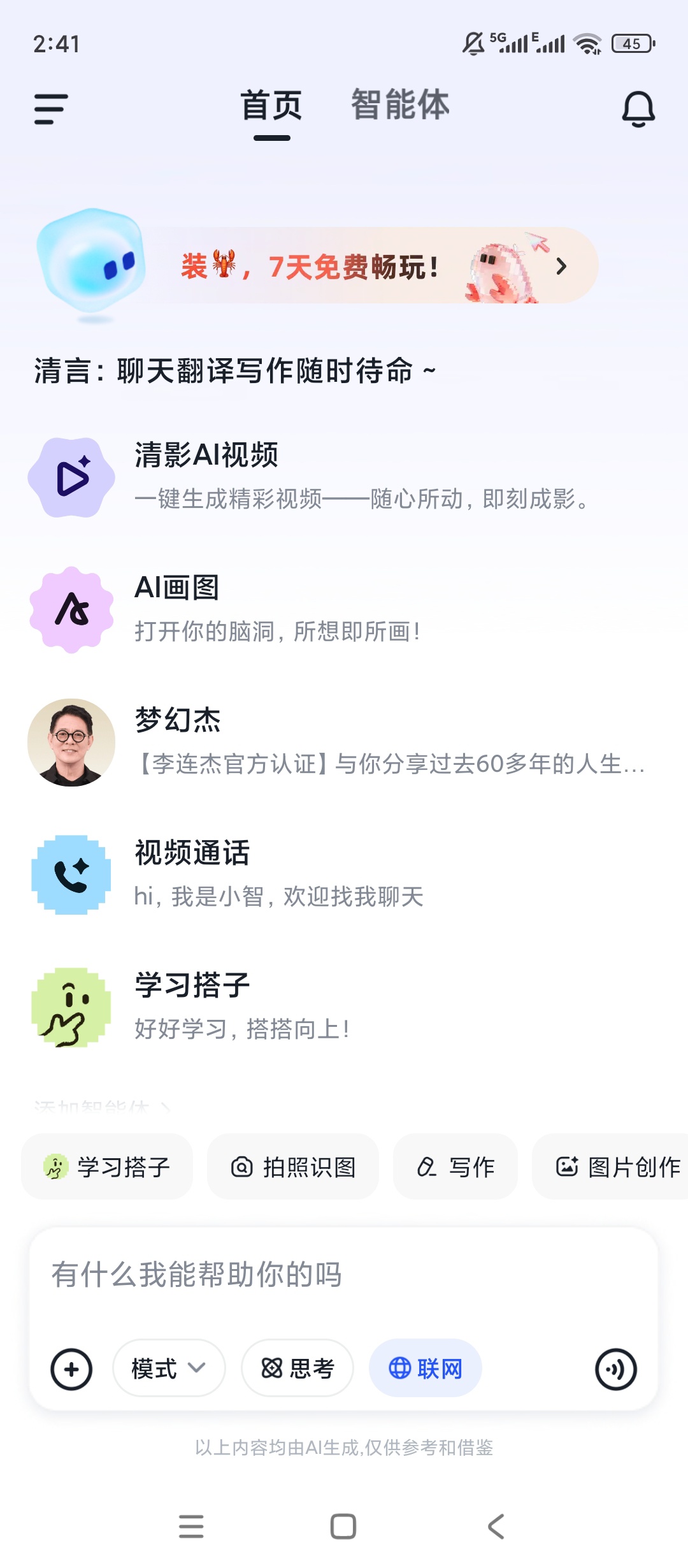 智谱清言AI多轮深度对话创作总结超高效 封面